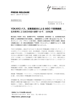YOKARO バス、従業員組合による MBO で営業継続