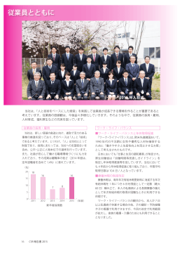 従業員とともに