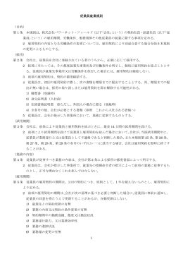 従業員就業規則 - 株式会社パワーネット・フィールド