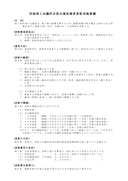 羽島商工会議所会員企業従業者表彰実施要綱