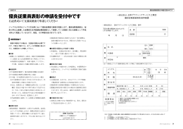優良従業員表彰の申請を受付中です - 一般社団法人日本グラフィック
