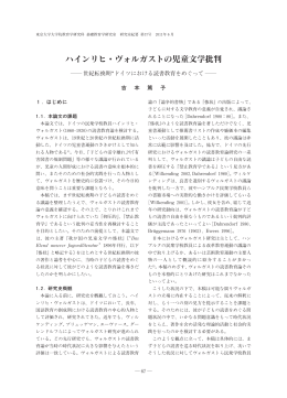 ハインリヒ・ヴォルガストの児童文学批判