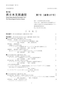 西日本支部通信 第7号