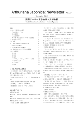 2012年度 - 国際アーサー王学会日本支部