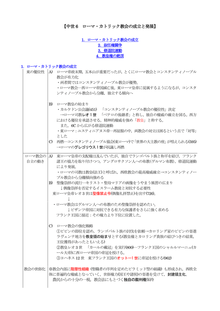 中世 6 ローマ カトリック教会の成立と発展