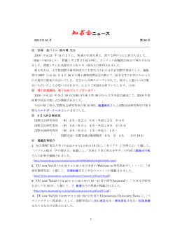 知求会ニュース - 宇都宮大学国際学部同窓会