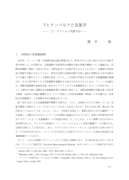 リヒテンベルクと気象学