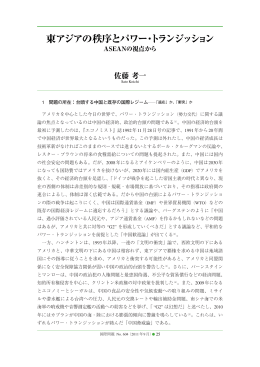 台頭する中国と既存の国際レジーム