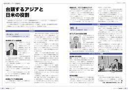 台頭するアジアと 日米の役割