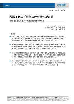 FOMC：利上げ前倒しの可能性が台頭
