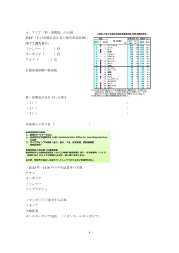 4 4．アジア「新・新興国」の台頭 JBIC「わが国製造業企業の海外事業