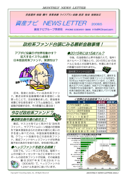 政府系ファンド台頭にみる最新金融事情！