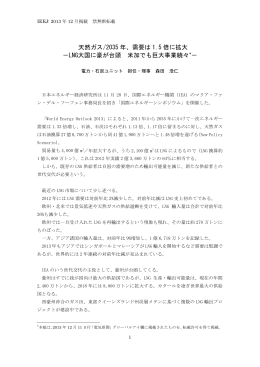 天然ガス/2035 年、需要は 1.5 倍に拡大 －LNG大国に豪が台頭 米加