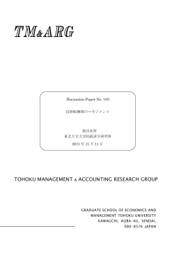 103 - 東北大学経済学部・大学院経済学研究科・会計大学院