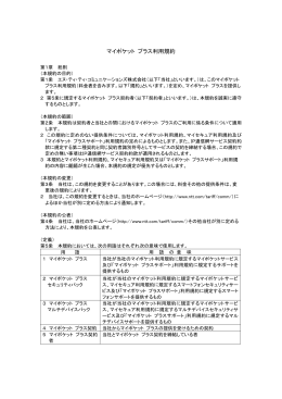 マイポケット プラス利用規約