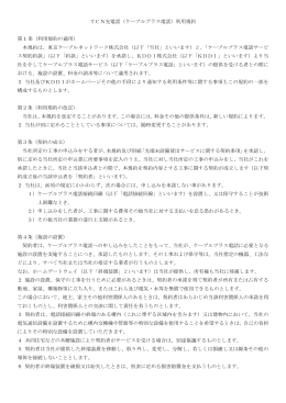ケーブルプラス電話 - 東京ケーブルネットワーク