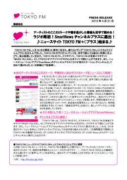 ニュースサイト TOKYO FM＋（プラス）