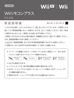 Wiiリモコンプラス