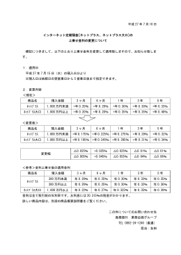 ネットプラス、ネットプラス大口