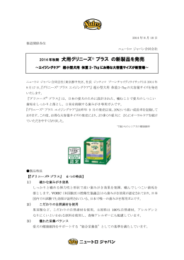 犬用グリニーズ&reg; プラス の新製品を発売