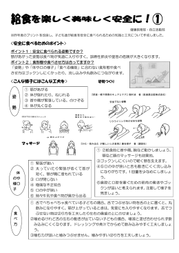 〈安全に食べるためのポイント〉 〈こんな様子にはこんな工夫を〉 姿 勢