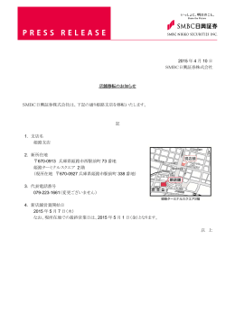2015 年 4 月 10 日 SMBC日興証券株式会社 店舗移転のお知らせ