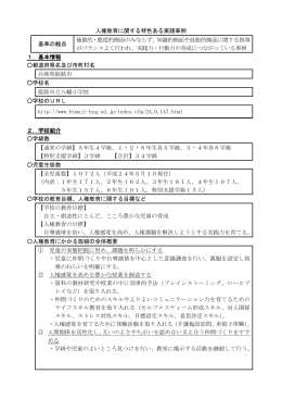 姫路市立八幡小学校（※PDF：351KB）