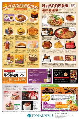 11月中はお得！ 冬の特選ギフト