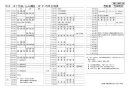 【中3】冬期講習・3ヶ月追い込み講座日程表