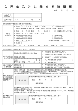 入所申込に関する確認票 [PDFファイル／172KB]