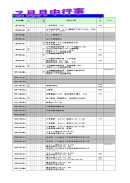 平成27年度 月中行事予定 7月1日(水) 一斉委員会 SC 7月2日(木) 2年