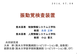 振動覚検査装置