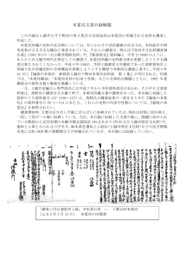 本覚坊文書 [PDFファイル／162KB]
