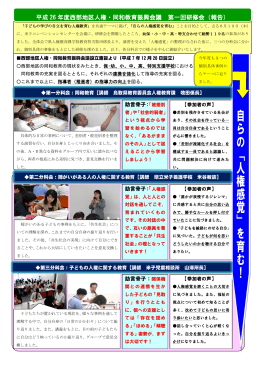 自 ら の 「 人 権 感 覚 」 を 育 む ！