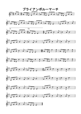 ブライアンボルーマーチ