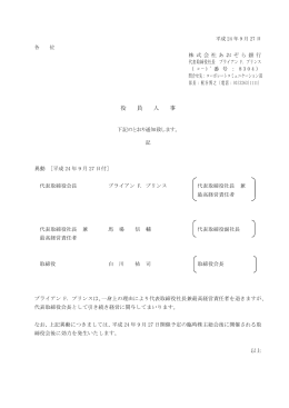 役員人事（PDF:126KB）