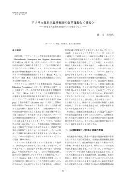 アメリカ進歩主義幼稚園の改革運動と＜砂場＞