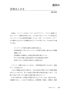 和田委員提出資料