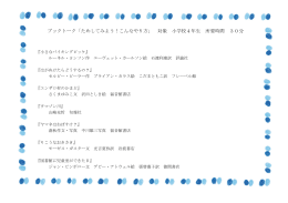 ブックトーク「ためしてみよう！こんなやり方」 対象 小学校4年生 所要時間