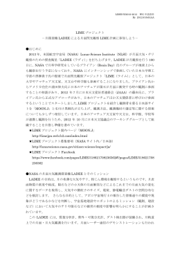 LIME プロジェクト －月探査機 LADEE による月面閃光観察 LIME 計画に