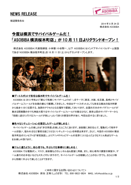 NEWS RELEASE 今度は横浜でサバイバルゲームだ！ 「ASOBIBA