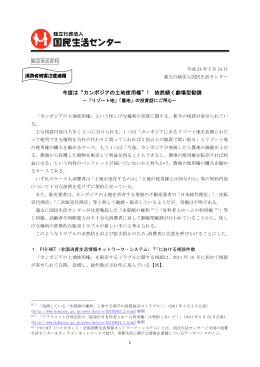 今度は&ldquo;カンボジアの土地使用権&rdquo;! 依然続く劇場型勧誘