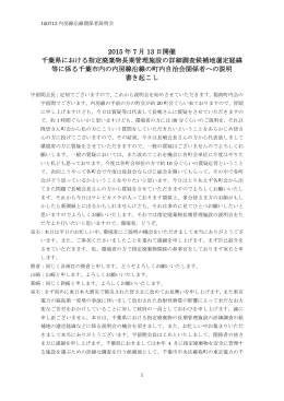 議事録 - 放射性物質汚染廃棄物処理情報サイト｜環境省