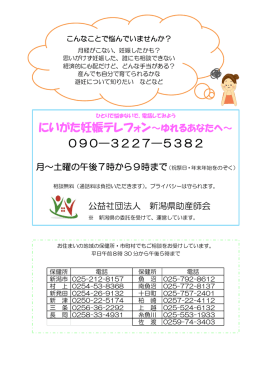 にいがた妊娠テレフォン～ゆれるあなたへ～