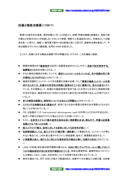 妊娠と喘息治療薬（110817）