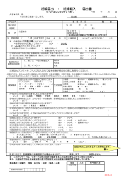 妊娠届出 ・ 妊婦転入 届出書