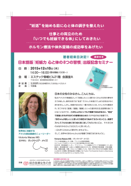 日本語版『妊娠力 心と体の8つの習慣』出版記念セミナー