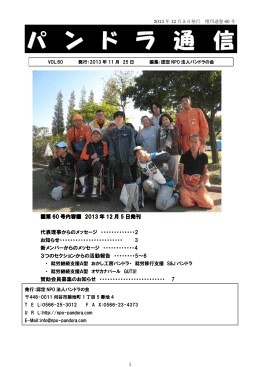 パ ン ド ラ 通 信 - NPO法人パンドラの会