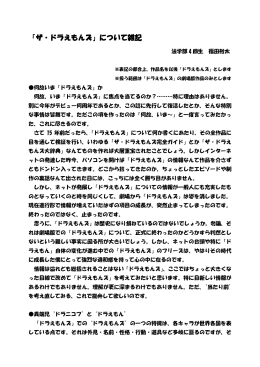 「ザ・ドラえもんズ」について雑記