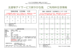 北雄琴デイサービス爽やかな風 ご利用枠空き情報